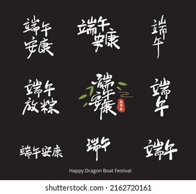 Dragon Boat Festival written in Chinese characters