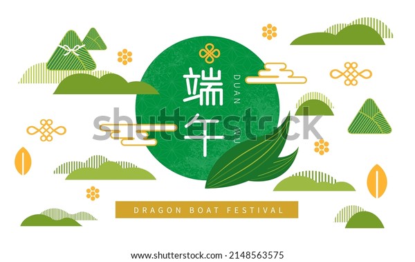 Dragon Boat Festival\
written in Chinese characters in the sea of ​​cloud, Dragon Boat\
Festival decoration