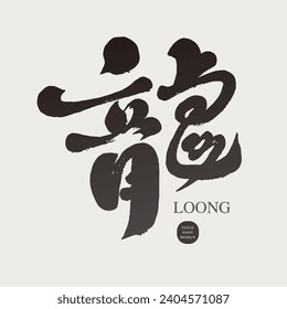Chinese Calligraphy Vector Art & Graphics