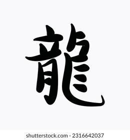 diseño vectorial de caligrafía china de dragón. Pasos 10