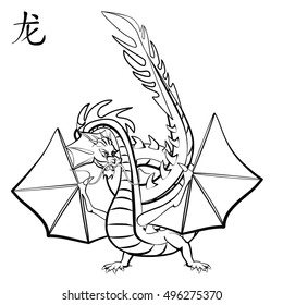 Dragon. Chinese horoscope. Character means "dragon"