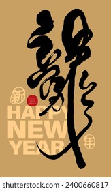 "Dragon", Chinese Year of the Dragon greeting card design, Other Chinese words for "New Year". featuring handwritten calligraphy font design, cursive style, unrestrained font visual effect.