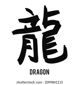 Dragon Chinese Zodiac Sign . 12 Chinese hieroglyph zodiac signs design