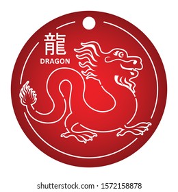 Dragon. Chinese zodiac sign. Simple vector illustration. Symbol of the year drawn in white outline on red background. New Year's decoration.
Template for laser cutting. Round banner, tag.