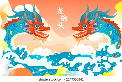 Dragon flying inside auspicious clouds with clouds and water splashes in the background, vector illustration, Chinese translation: Dragon raising its head