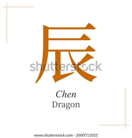 Dragon, four pillars of destiny, one of the 12 earthly branches, chinese zodiac, bazi, feng shui, tcm