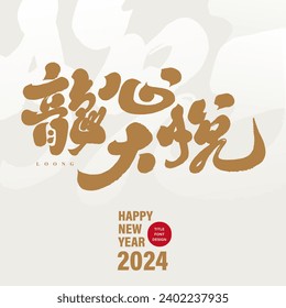 "Dragon Heart Joy", Year of the Dragon advertising copy title written in distinctive handwritten font style, golden font, New Year's greeting card design.