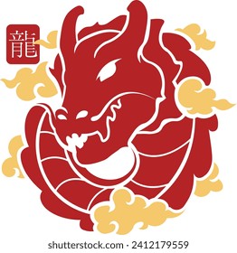 龍 (Dragon) - Logo | Vector | Illustration
