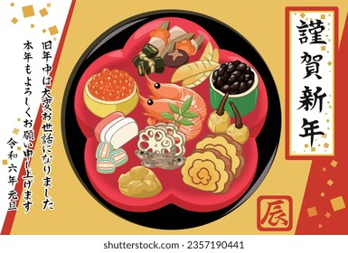 The Dragon New Year decoration card. "Happy New Year" and "Thank you for last year. Thank you again this year. New Year's Day" are written in Japanese.