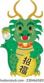 Dragon for New Year greeting card and Japanese letter. Translation: "Good luck charm".