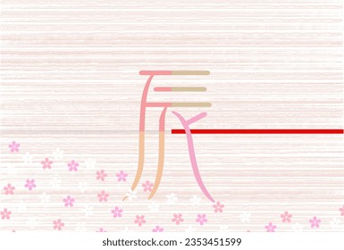 dragon New Year's card Chinese zodiac Background