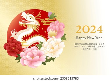 Dragon and peony 2024 New Year's card template. Vector illustration.

Translation:Kotoshi-mo-yoroshiku(May this year be a great one)