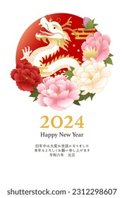 Dragon and peony 2024 New Year's card template. Vector illustration.

Translation:Kotoshi-mo-yoroshiku(May this year be a great one)