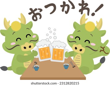 A dragon toasting with beer at a party such as a year-end party or a new year's party. It says "Thank you for your hard work" in Japanese.