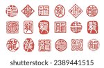 dragon, traditional style seal stamp of Chinese character for New Year (Chinese translation : dragon)