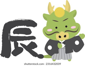 A dragon in the year of the A dragon that uses its tail to write letters. It says "dragon" in Japanese.