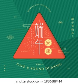 dragonboat festival also known as duan wu festival greetings design template with chinese words that mean 'have a safe duan wu' and 'happy duan wu festival'