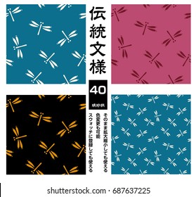 Dragonfly pattern, traditional Japanese pattern, vector data, seamless design