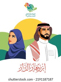 Drawing illustration for the the youth behind successful projects in KSA. abstract man and woman. Arabic text TRANSLATED: Saudi Nation's Prosperity and Future. Saudi National day official design