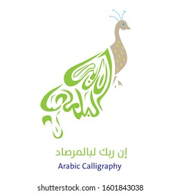 Drawing with words peacock.
Arabic Calligraphy. Translation God is watching you