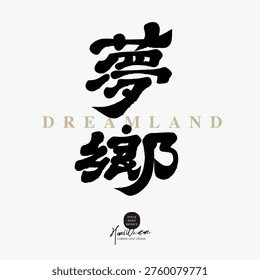Dream Concept Calligraphy Poster, Dreamland Typography Design, Minimal Elegant Brush Lettering