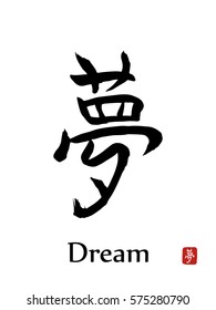 Dream Vector Japanese Symbols On White Stock Vector (Royalty Free ...