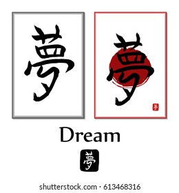Dream - vector japanese symbols on red sun background with stamp. Hieroglyph in passe-partout. Frame, mat for picture. vector japan calligraphy