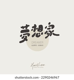"Dreamer", title text design, handwriting style, cute font, vector material.