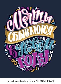 Dreams come true in New Year - in russian lettering art. Merry Christmas and Happy new year - cute hand drawn doodle lettering postcard.   