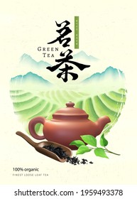 Drink ad poster template. 3d teapot and loose tea leaves with watercolor tea plantation theme background and Chinese calligraphy. Translation: Premium tea.