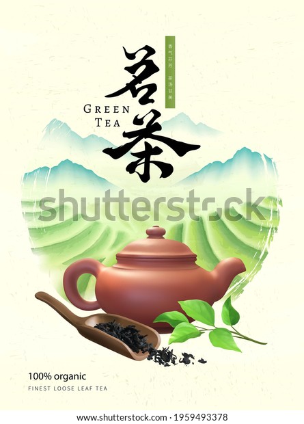 Drink ad poster template. 3d\
teapot and loose tea leaves with watercolor tea plantation theme\
background and Chinese calligraphy. Translation: Premium\
tea.