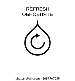 Gota de agua y un signo de refresco con una flecha. Refrescamiento de inscripción en ruso - ilustración vectorial