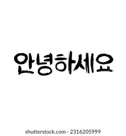 Dry Ink Brush Korean Hangul Calligraphy : 'Annyeong Haseyo' Means Hello