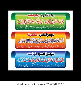 dua for 1st, 2nd and 3rd ashra ramzan. means: Allah for all my sins and turn to Him-O Allah, indeed You are Pardoning, Generous, You love pardon, so pardon me-O Allah, save me from the fire(Jahannam