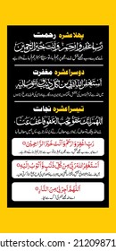 dua for 1st, 2nd and 3rd ashra ramzan. means: Allah for all my sins and turn to Him-O Allah, indeed You are Pardoning, Generous, You love pardon, so pardon me-O Allah, save me from the fire(Jahannam