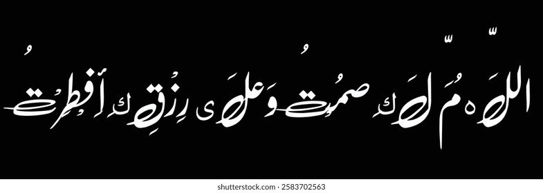 The dua for breaking the fast (Roza Kholne Ki Dua) is recited at the time of Iftar, just before eating or drinking to end the fast. This supplication expresses gratitude to Allah for providing sustena