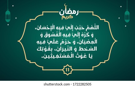 Dua of The day in Ramadan .The eleventh day day in Ramadan. translated as: O Allah, the dearest and disobedient to me, in which charity and disobedience is in me and I forbid  .....vector illustration