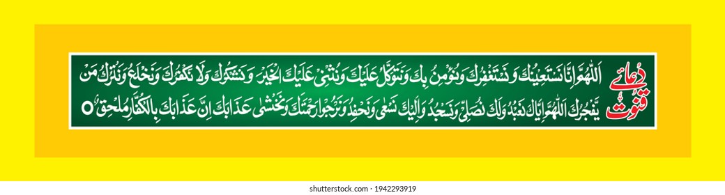 dua-e-qunoot-means-o-allah-arkivvektor-royaltyfri-1942293919