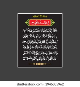 "Dua E Qunoot" means: O' Allah! We implore You for help and beg forgiveness of You and believe in You and rely on You and extol.