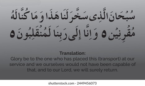 Dua e Safar Prayer. Arabic Translation: Glory be to the one who has placed this (transport) at our service and we ourselves would not have been capable of that, and to our Lord, we will surely return.