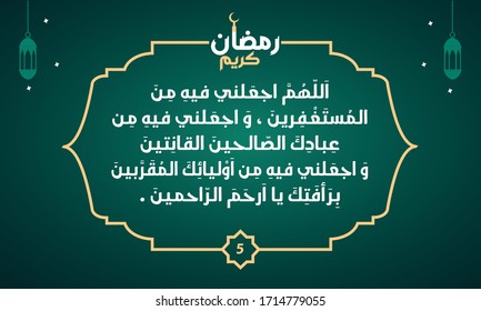Dua of the fifth day of Ramadan .translated as: O Allah, on this day, place me among those who seek forgiveness. Place me among Your righteous and obedient servants ... vector illustration.