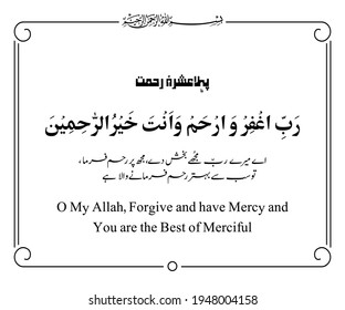 Dua for First Ashra of Ramadan Kareem