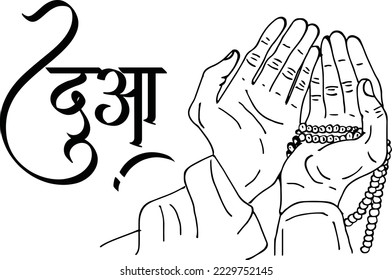 dua hands logo, prayer hand icon, dua hands logo with hindi calligraphy text, Sketch Praying Hands Gesture Vector, Indian logo, islamic dua hand art silhouette, Translation - dua meaning prayer