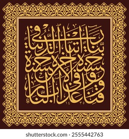 Dua "rabbana atina" (surah al-baqarah 2:201). means: "Our Lord, give us in this world [that which is] good and in the Hereafter [that which is] good and protect us from the punishment of the Fire.