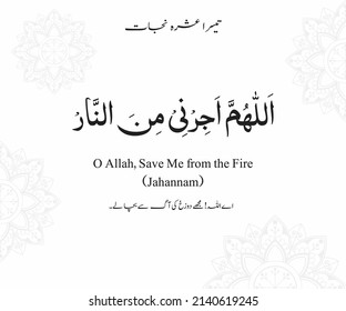 Dua of Third Ashra of Ramadan Kareem