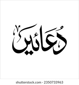 Duae Calligraphy in urdu Translate in Prayers