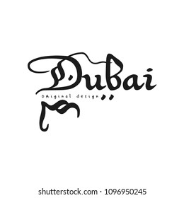Dubai city name, original design, black ink hand written inscription, typography design for poster, card, logo, poster, banner, tag vector Illustration