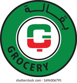 17 Dubai supermarket Stock Vectors, Images & Vector Art | Shutterstock