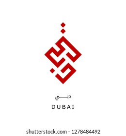 Dubai Logo In The Form Of Kufi Calligraphy