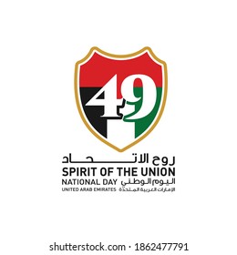 Dubai, UAE - December 2, 2020: 49 National Day of Emirates. Arabic Text Translation: Spirit of The Union. Vector Logo. Eps 08.